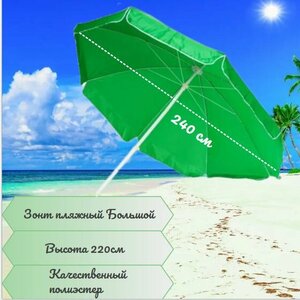 Зонт пляжный с наклоном для сада 240см полиэстер 210d зеленый