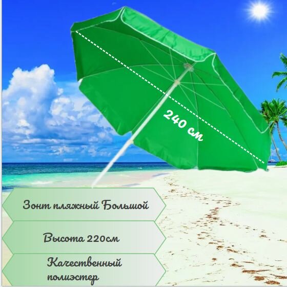 Зонт пляжный с наклоном для сада 240см полиэстер 210d зеленый