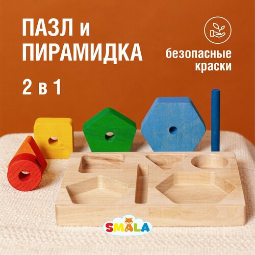 Пирамидка детская пазл развивающий деревянный сортер для малышей цветная головоломка пирамидка игрушка развивающая