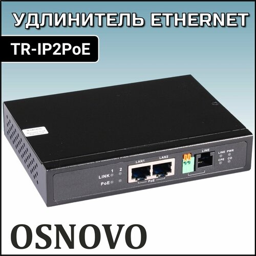 Удлинитель Ethernet Osnovo TR-IP2PoE 16900₽