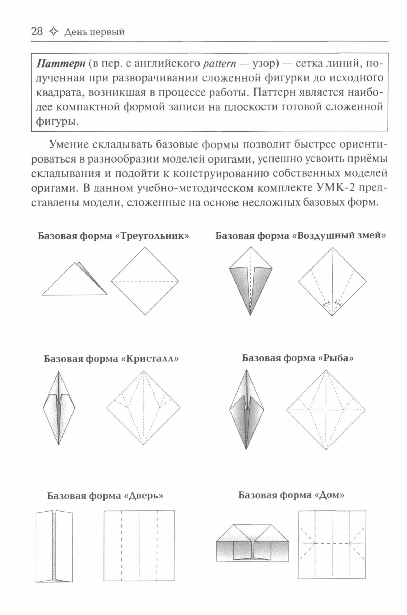 Путешествие в страну Оригами. 2-й год обучения. Пособие для учителей и родителей. - фото №2