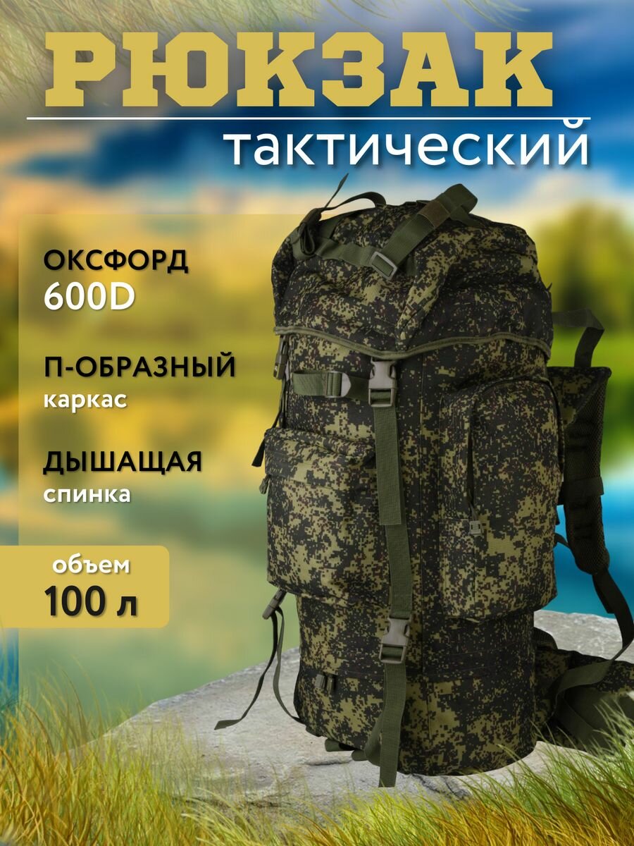 Рюкзак тактический туристический походный 100 литров Цифра
