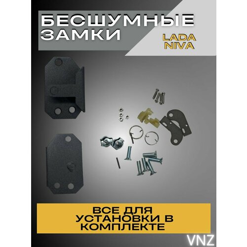 Бесшумные замки Лада нива перед 2шт 3300₽