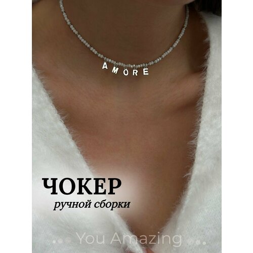 фото Чокер you amazing, длина 35 см, белый/серебристый