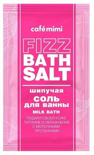 Cafe mimi Шипучая соль для ванны Milk Bath 100 г