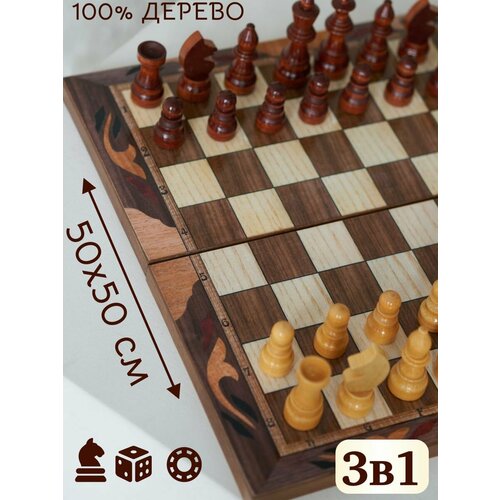 Шахматы деревянные нарды шашки 3в1 5050 см 4000₽