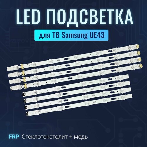 Подсветка V6DU-430DC для ТВ Samsung UE43MU6100U / UE43KU6000 / UE43KU6000K (Комплект 8шт) светодиодная лента для подсветки 9 ламп для samsung 32 тв d3ge 320sm0 r2 bn64 yyc09 bn96 27468a lm41 00001r 2013svs32 bn96 33972a