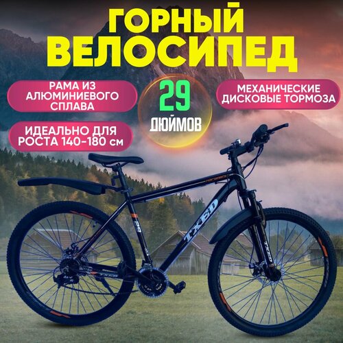 Велосипед Колёса 29 скорость 21 Алюминиевая рама 21 механический дисковой тормоз Взрослый Подростковый черный 33800₽