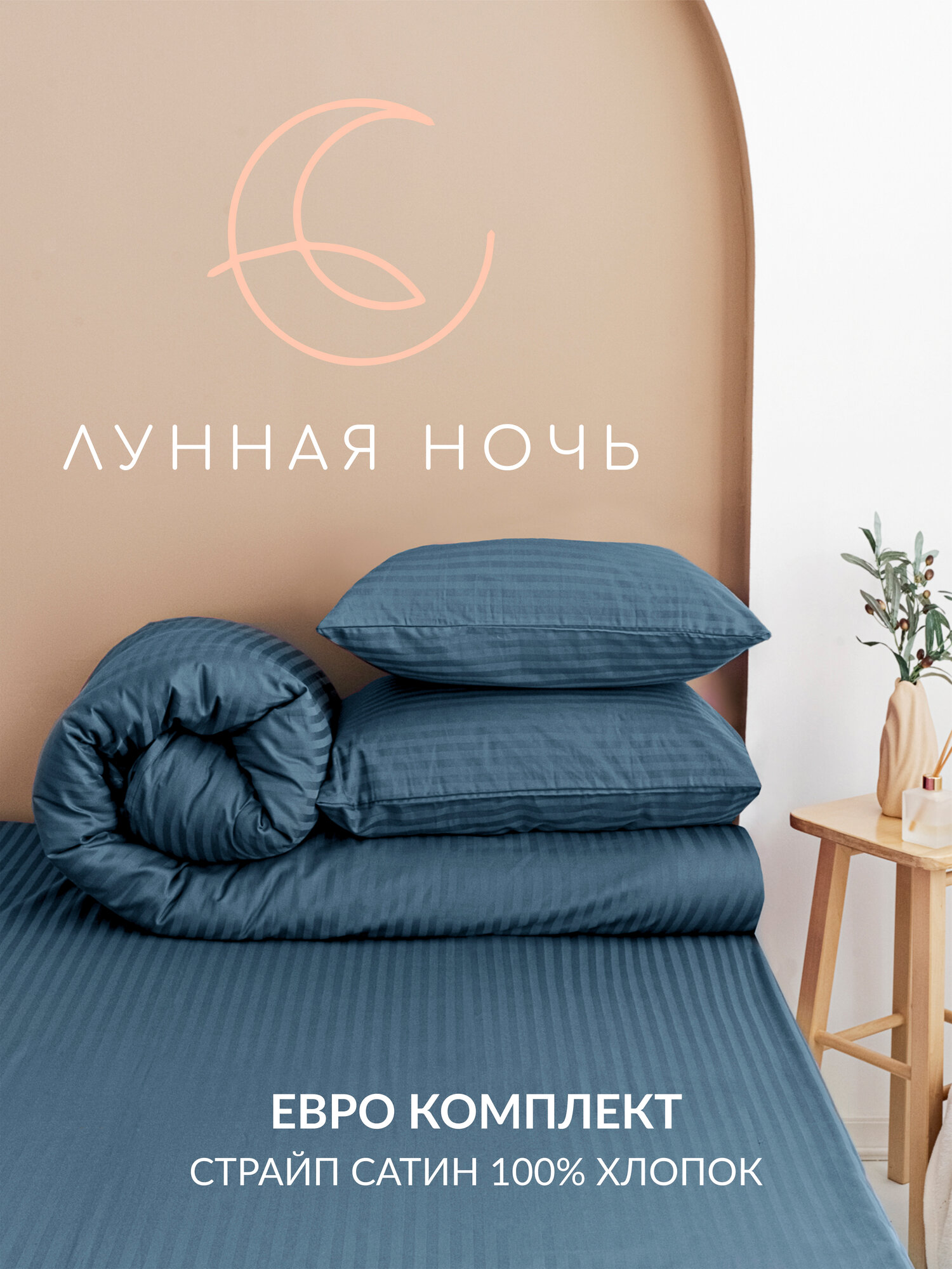 Комплект постельного белья Сатин Страйп, Евро размер, Синий однотонный, 100% хлопок