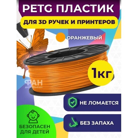 Пластик в катушке Funtastique (PETG,1.75 мм,1 кг), цвет Оранжевый