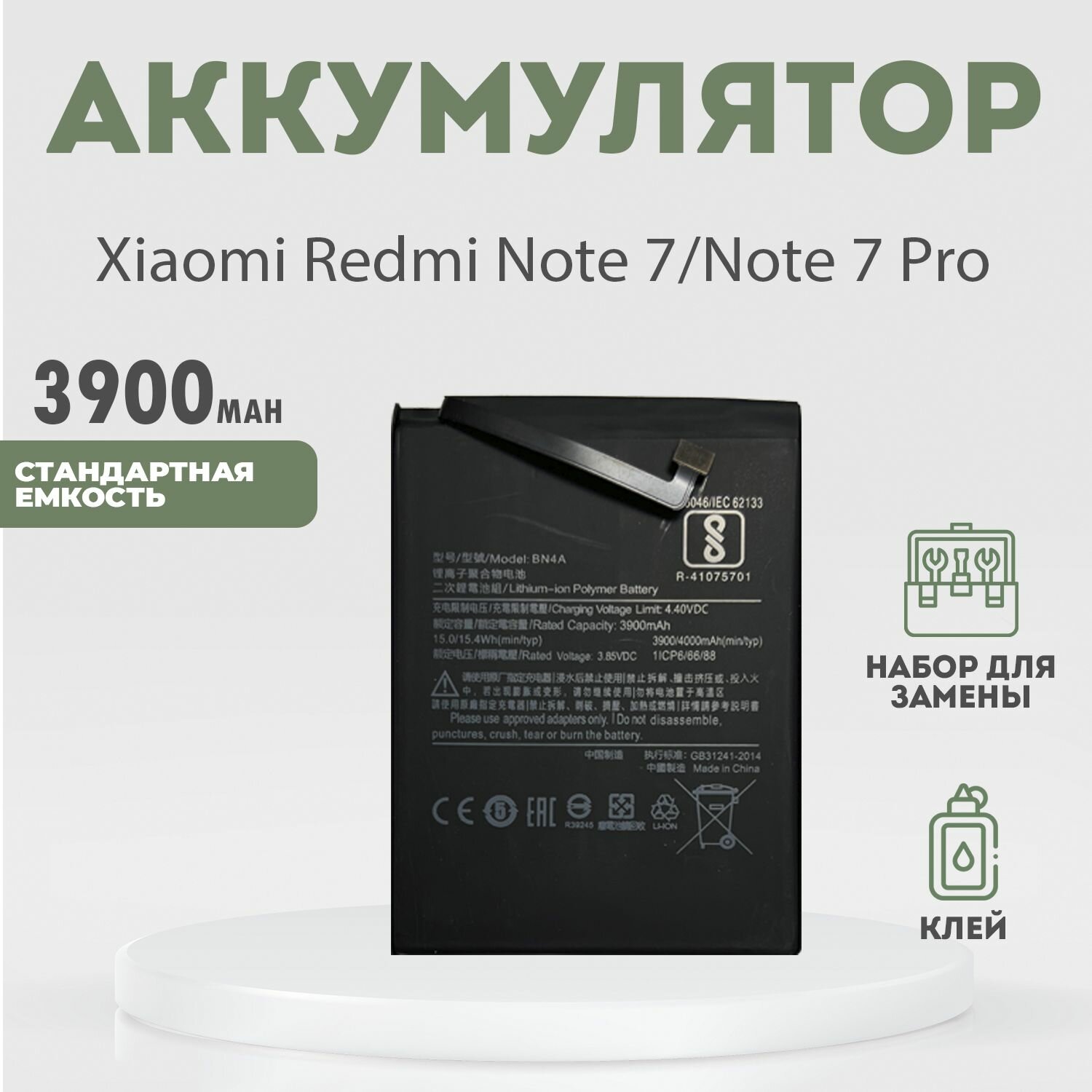 Аккумулятор (BN4A) 3900 mAh для Xiaomi Redmi Note 7 Note 7 Pro + расширенный набор для замены