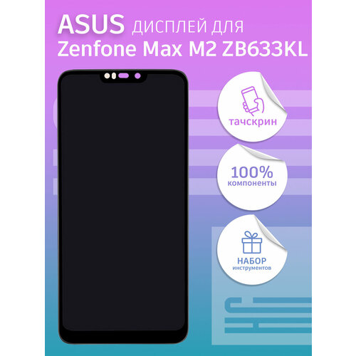дисплей asus zenfone max m2 zb633kl тачскрин черный Дисплей для Asus Zenfone Max M2 (ZB633KL) + тачскрин