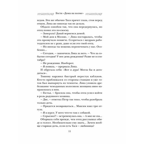 Гости 