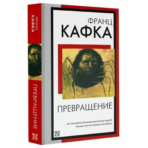 Превращение кафка франц приговор