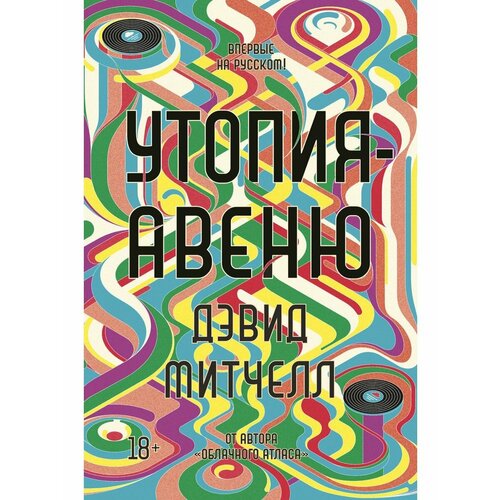 Утопия-авеню 2756₽