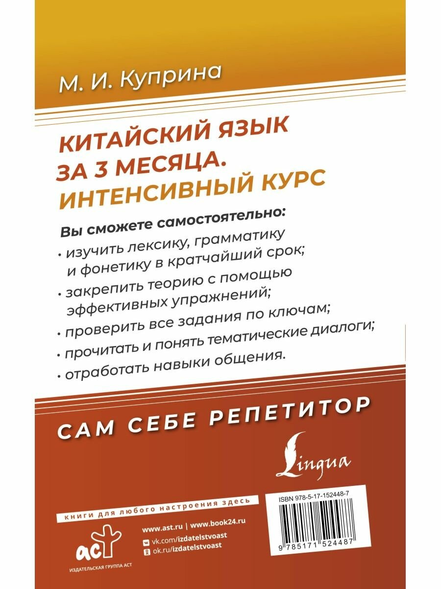 Китайский язык за 3 месяца. Интенсивный курс - фото №9
