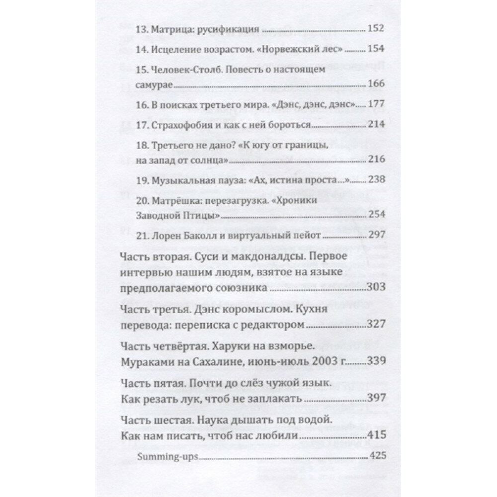 Суси-нуар 1.Х. Занимательное муракамиЕдение от "Слушай песню ветра" до "Хроник Заводной Птицы" - фото №14