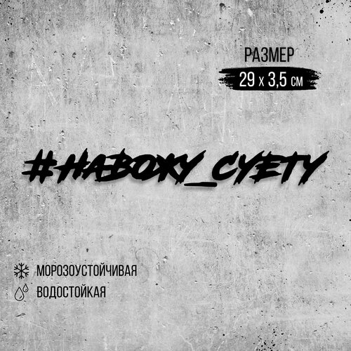 Наклейка на авто 