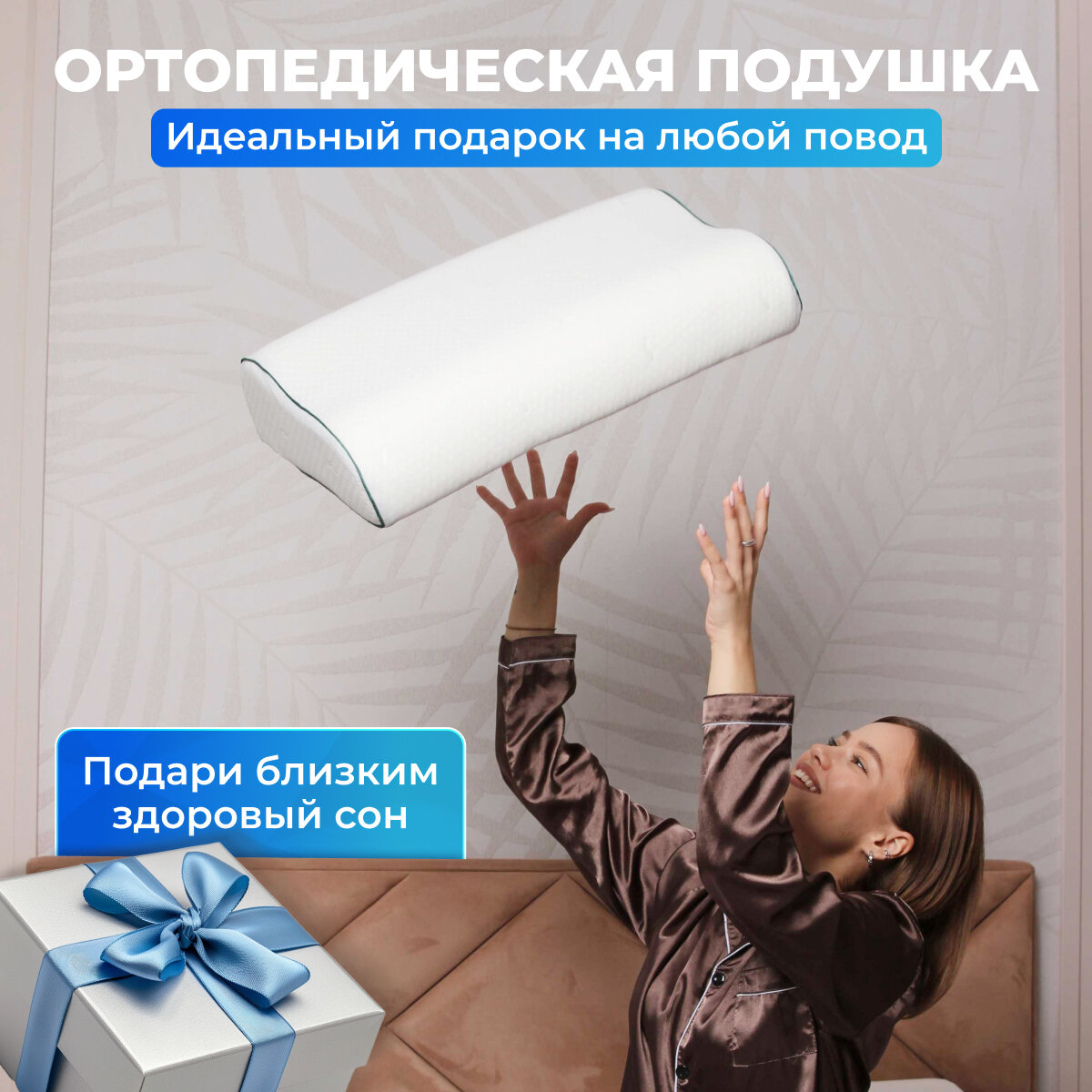 Подушка анатомическая ортопедическая для сна Memory Foam с эффектом памяти средней жесткости 54х40 валики 13 и 11 см