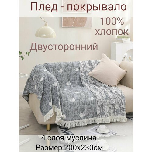 фото Муслиновый плед-покрывало yenln, 2-спальное, 100% хлопок, 200x230 см, двусторонний