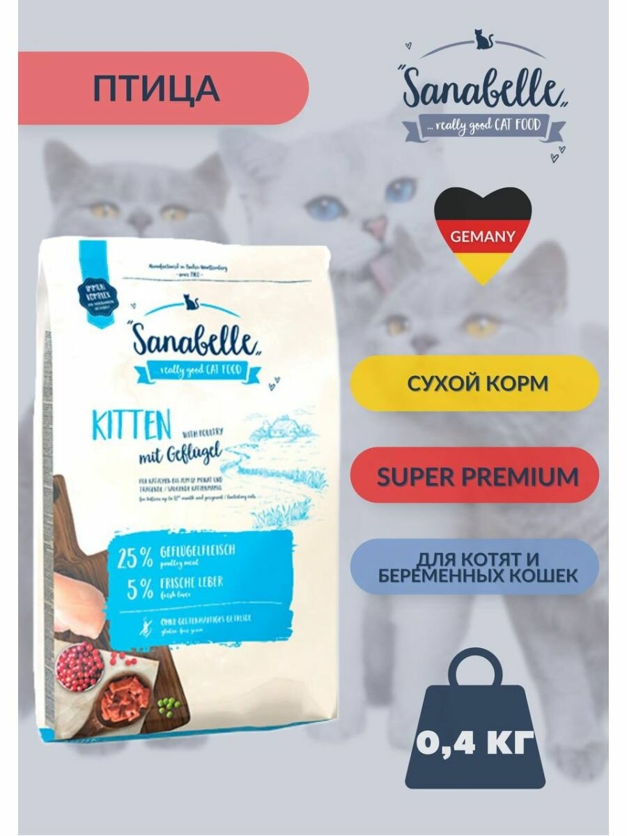 фото Сухой корм для котят и кормящих кошек "Sanabelle Kitten", 400 гр