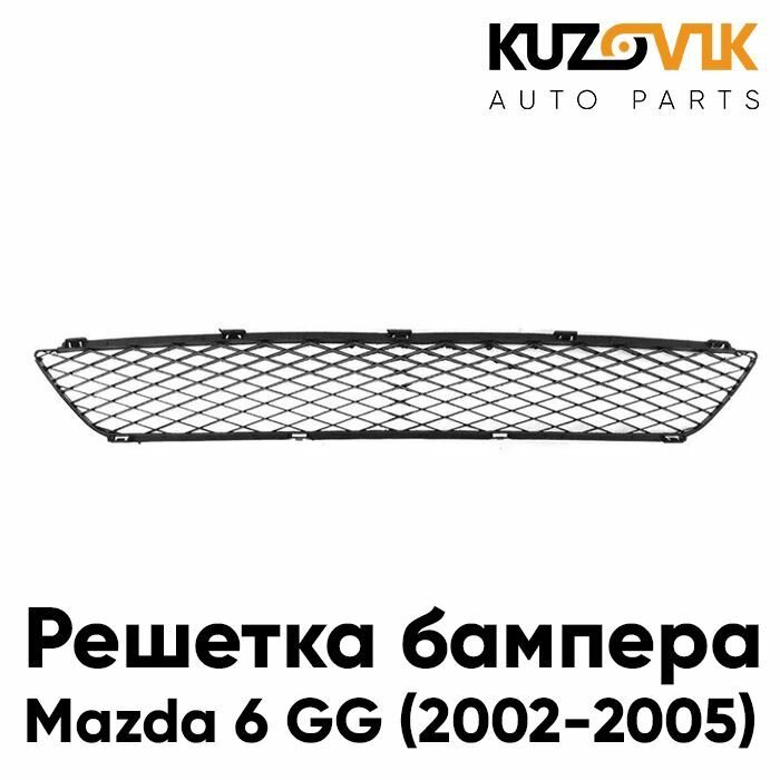 Решетка в бампере центральная Mazda 6 GG (2002-2007)