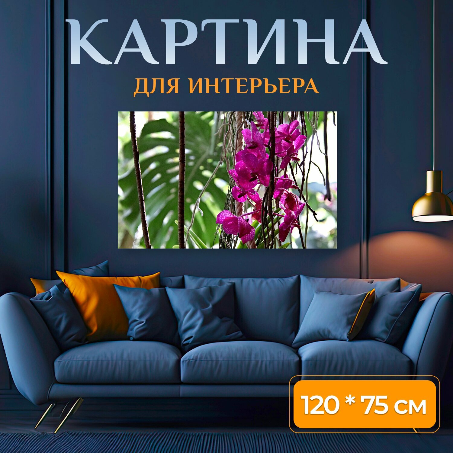 Картина на холсте "Орхидея, розовый цвет, приостановлено" на подрамнике 120х75 см. для интерьера