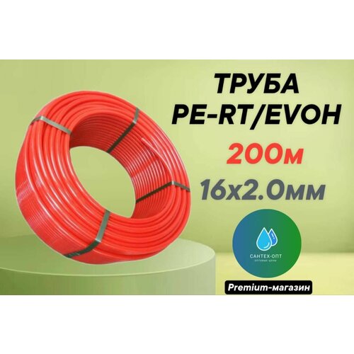 труба для теплого пола aspipe pe rt evon oxygen 16 мм x 2 0 мм 200 м из сшитого полиэтилена с кислородным слоем Труба для теплого пола UNI-ATT PE-RT / EVOH, 16x2.0 мм, 200 м из сшитого полиэтилена