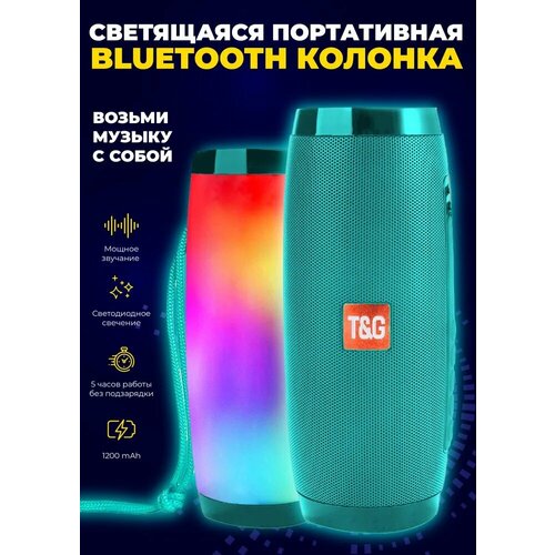 Колонка портативная светящаяся беспроводная зеленый Bluetooth 5 режимов LED подсветки microSD USB блютуз колонка музыкальная колонка 1610₽