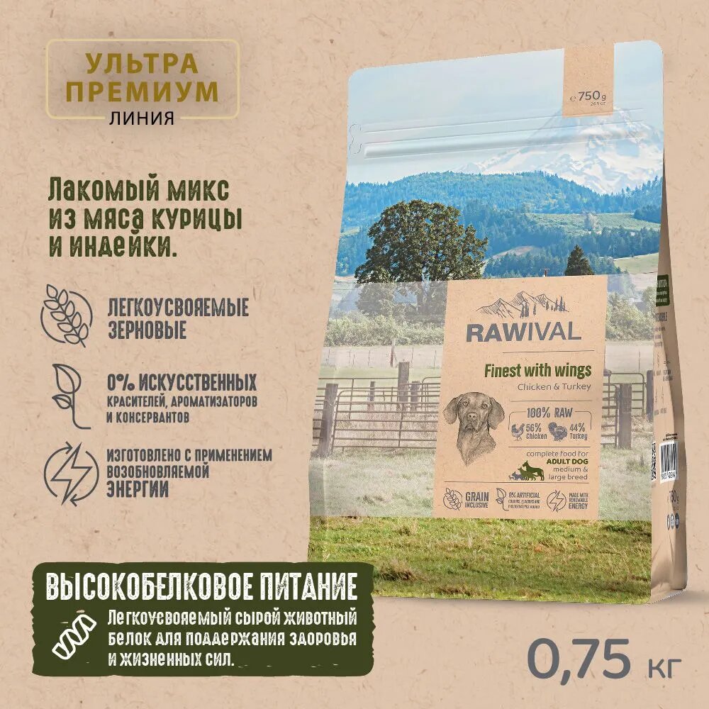 RAWIVAL Finest with Wings Сухой корм для взрослых собак средних и крупных пород с курицей и индейкой, 750 г