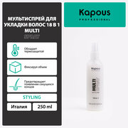 Мультиспрей для укладки волос 18 в 1 Kapous «Multi Spray», 250 мл