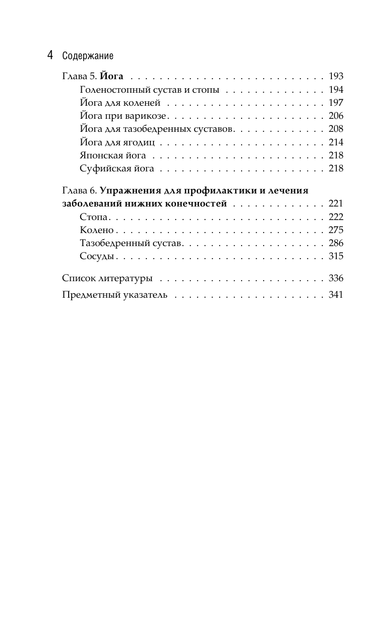 Цигун: Здоровые ноги - здоровое сердце - фото №4