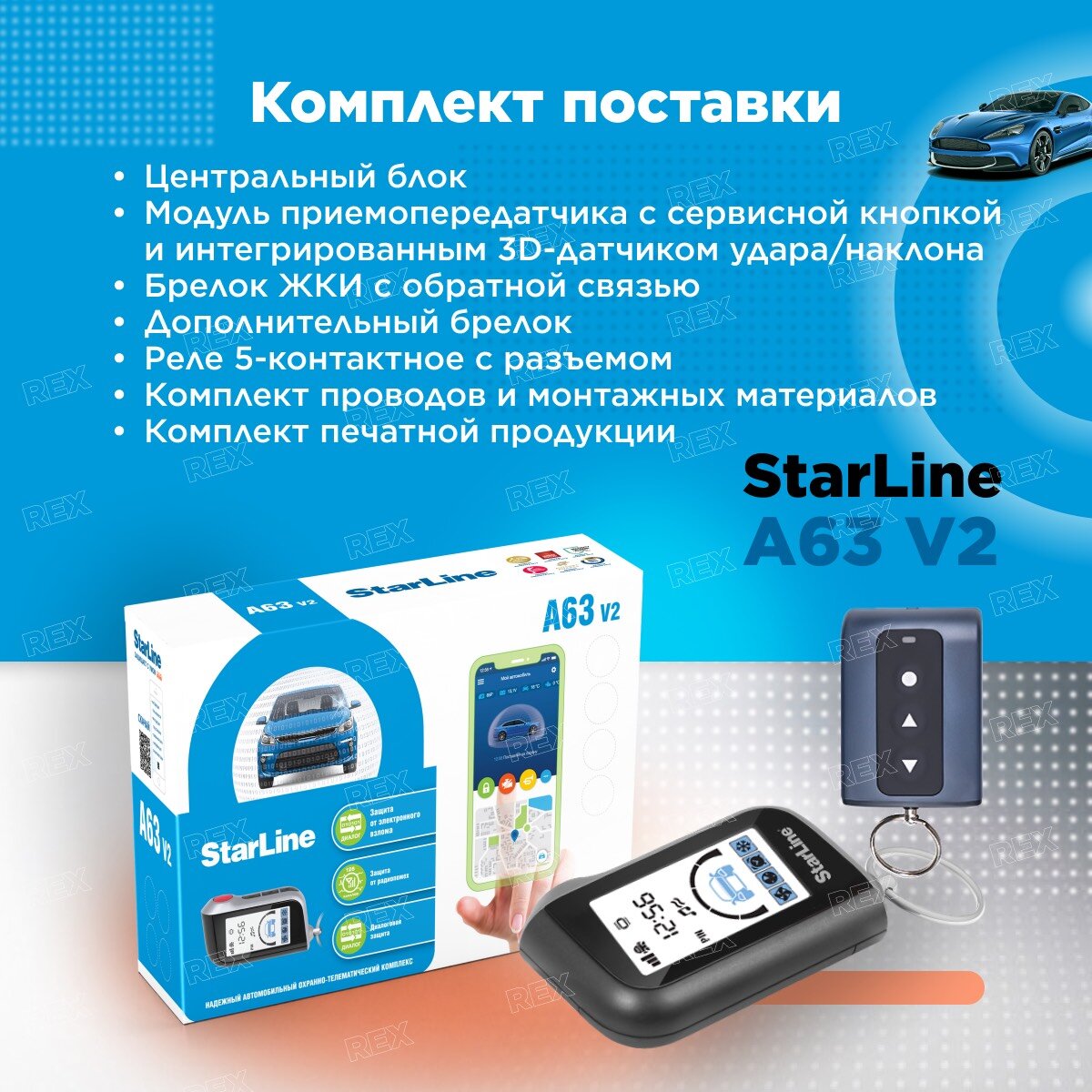 Автосигнализация StarLine без автозапуска A63 V2