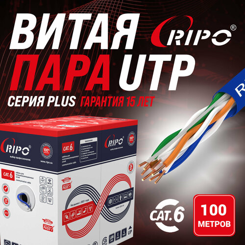Высококачественный кабель витая пара для локальной сети LAN UTP4 CAT6 23AWG Cu Plus Fluke test (ксвпв-кат.6 4*2*Plus) 100 метров 001-112010/100