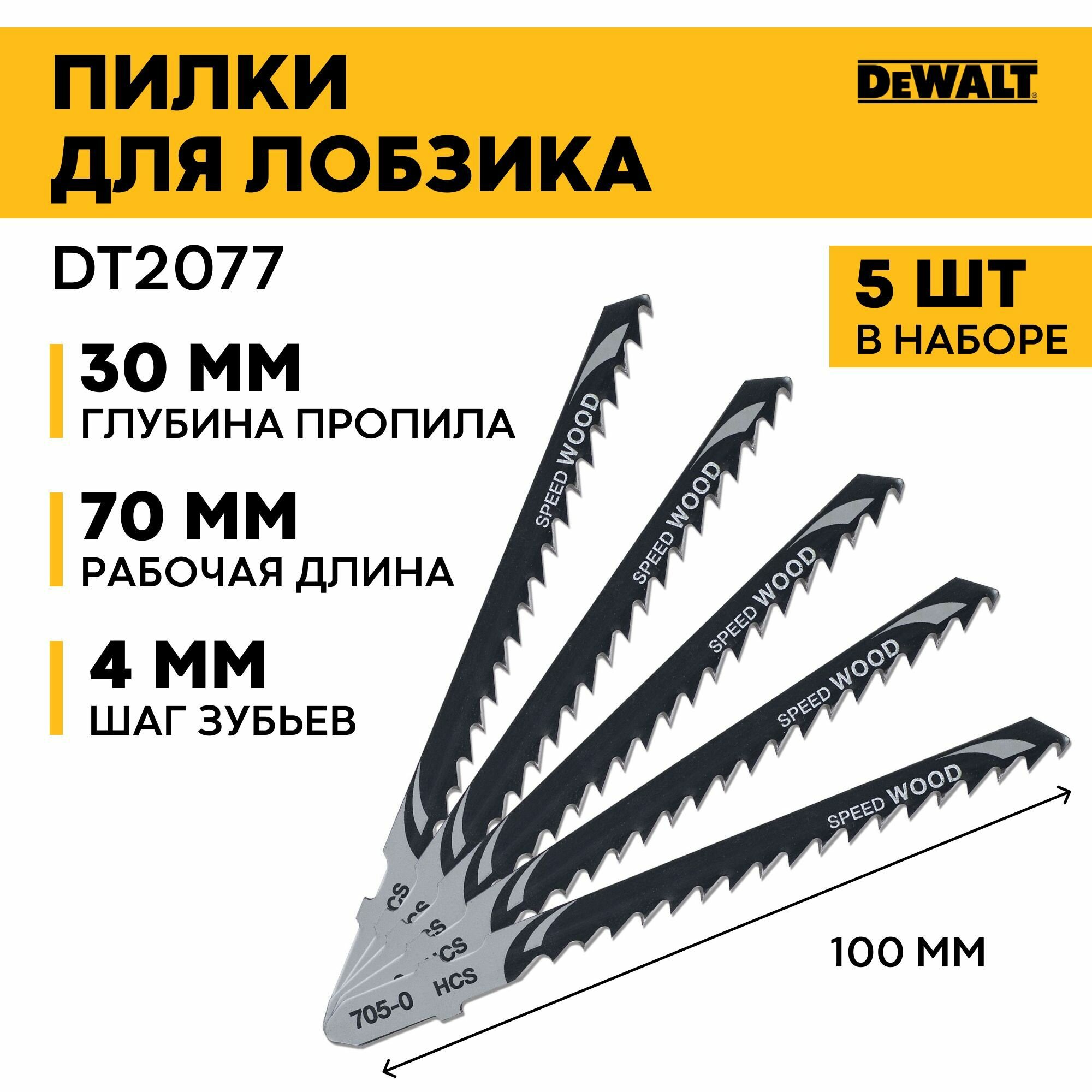 Пилки T244D, HCS, 5шт. DEWALT DT2077