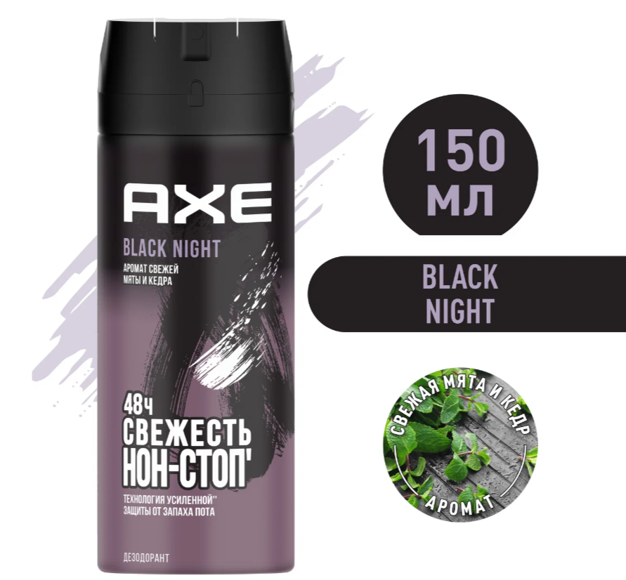 AXE мужской дезодорант спрей, BLACK NIGHT, Свежая мята и кедр, 48 часов защиты, 150 мл