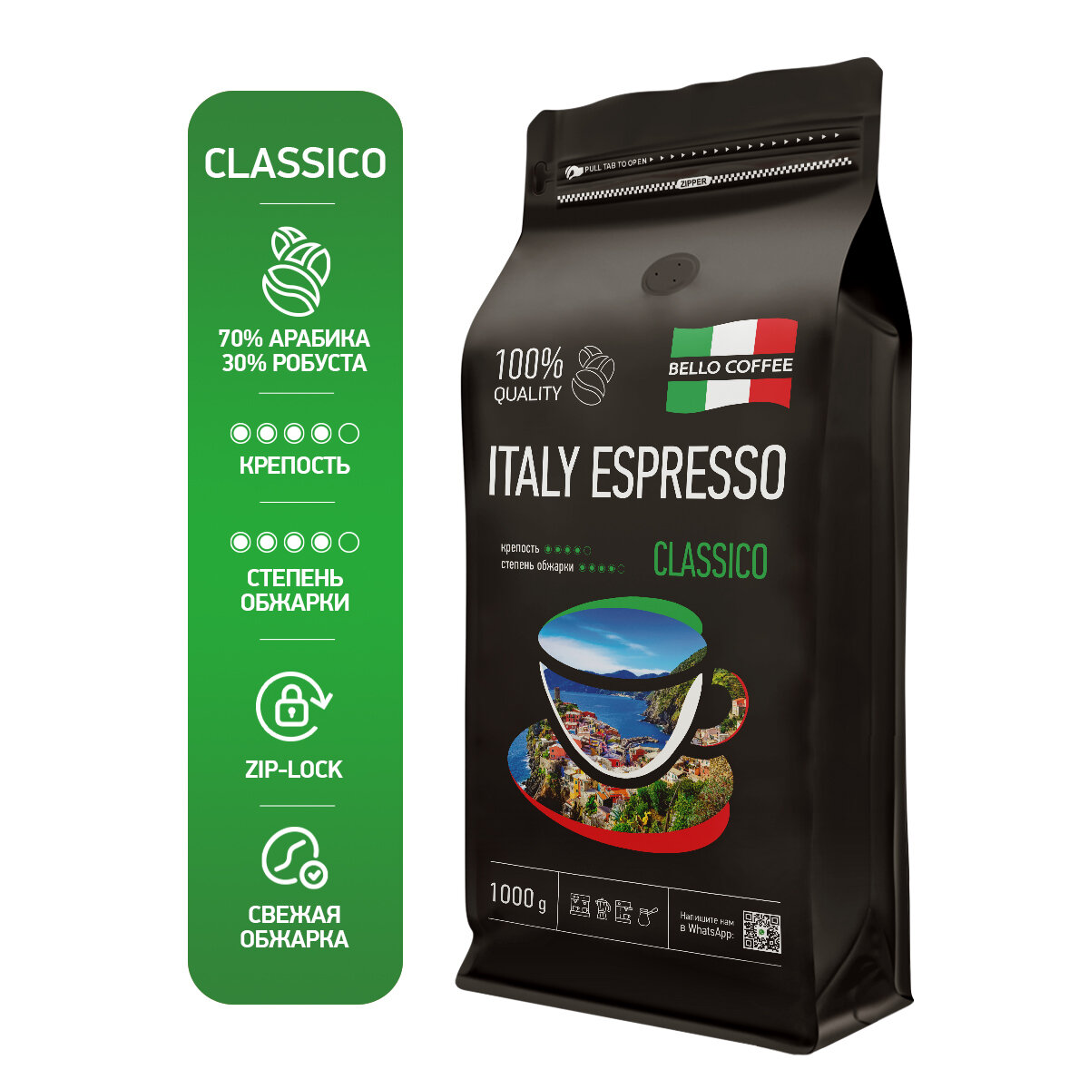 Кофе в зёрнах 1 кг BELLO COFFEE ITALY ESPRESSO CLASSICO, Арабика/Робуста, кофе зерновой