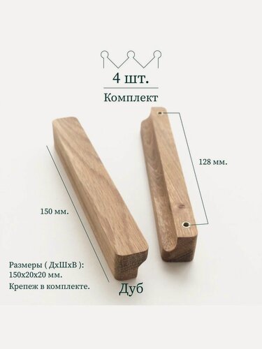 Изображение товара Деревянные ручки для мебели "Profile", 128 mm, дуб, 4 шт