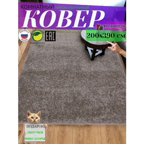 Ковер комнатный прямоугольный 200*390 см