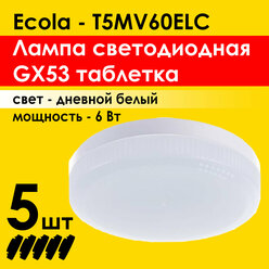 Лампа светодиодная (5штук) потолочная Ecola Light GX53 LED 6,0W, нейтральный белый свет 4200K (T5MV60ELC)