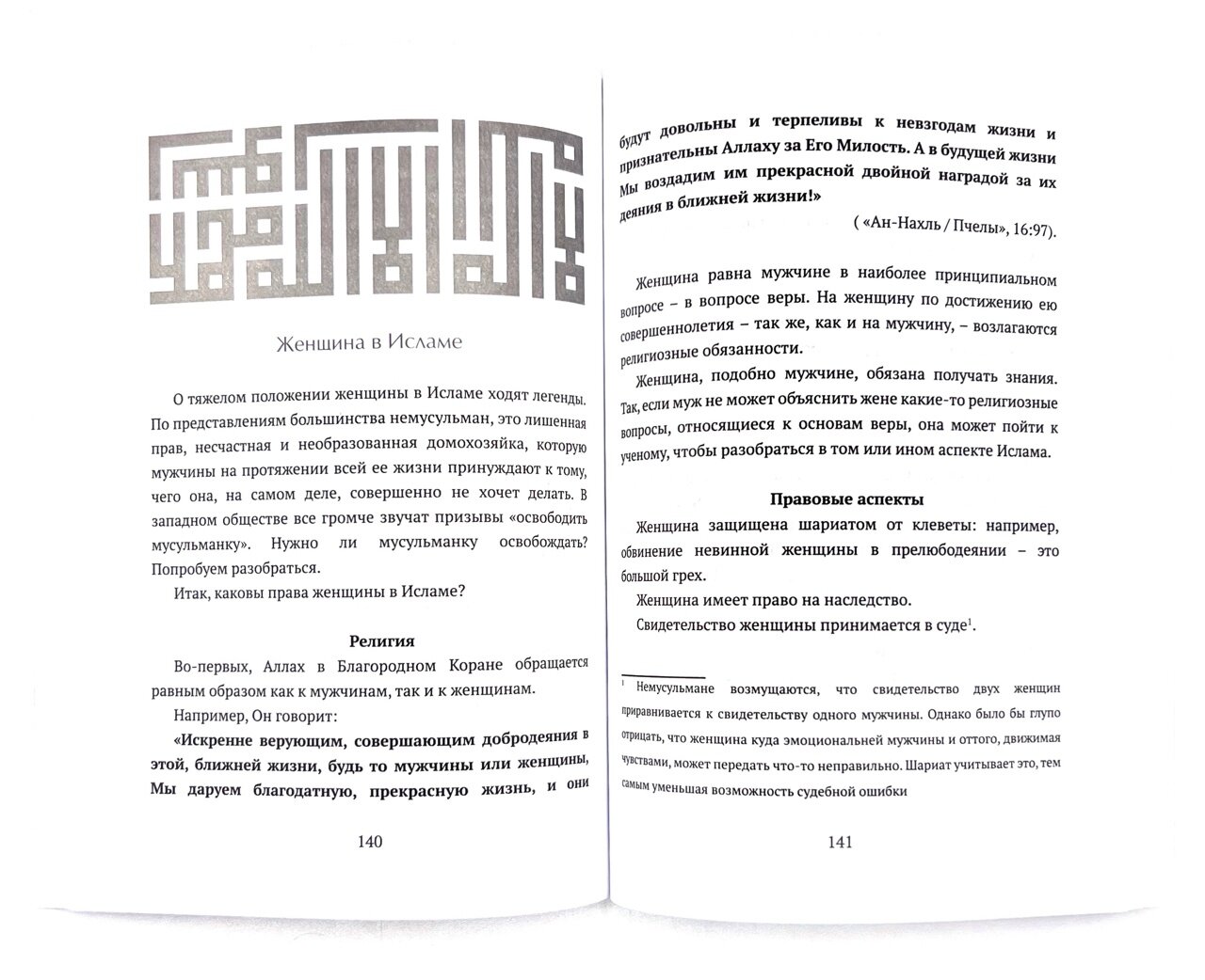 Расскажи мне об Исламе. Краткая энциклопедия для начинающих - фото №11