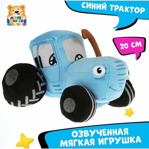 Музыкальная мягкая игрушка Синий трактор