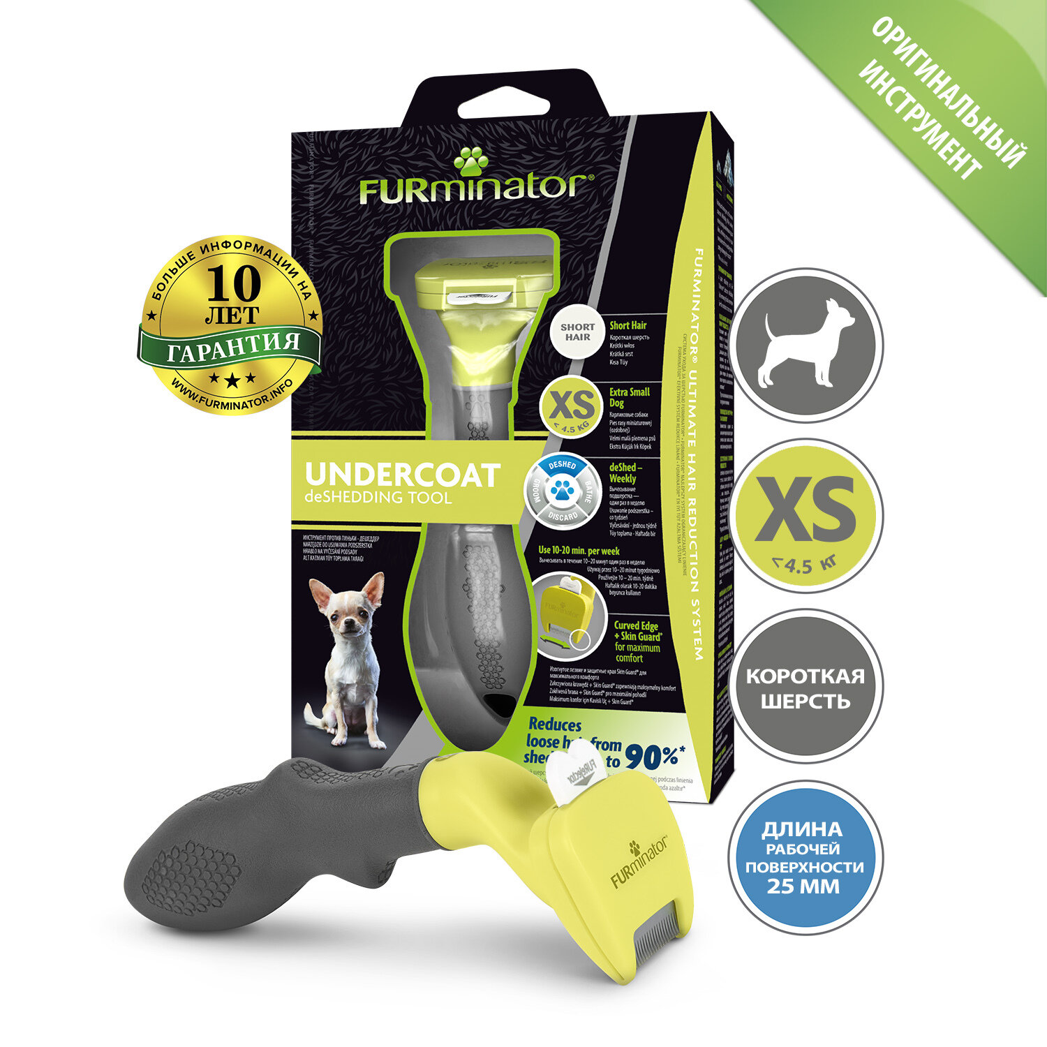 Фурминатор FURminator XS для миниатюрных собак с короткой шерстью