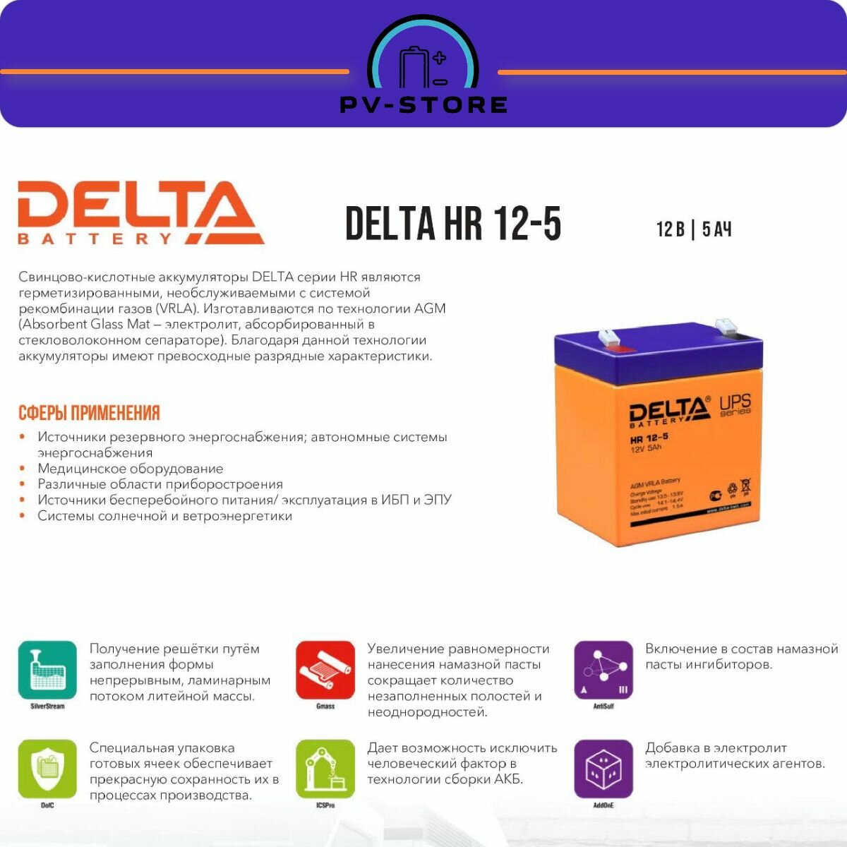 Delta Аккумуляторная батарея HR 12-5 (12V/5Ah) (HR 12-5) Delta Battery - фото №16
