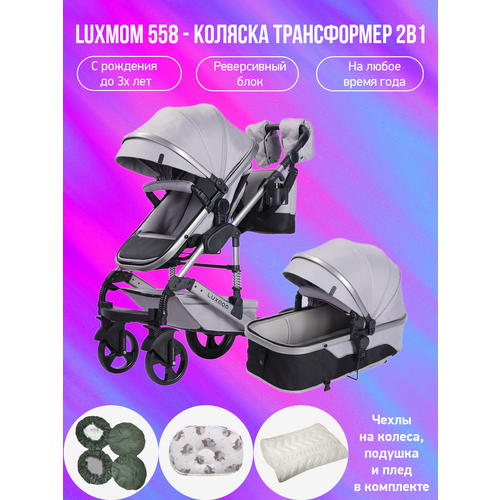 Детская коляска-трансформер 2 в 1 Luxmom 558 светло-серый с аксессуарами 25500₽