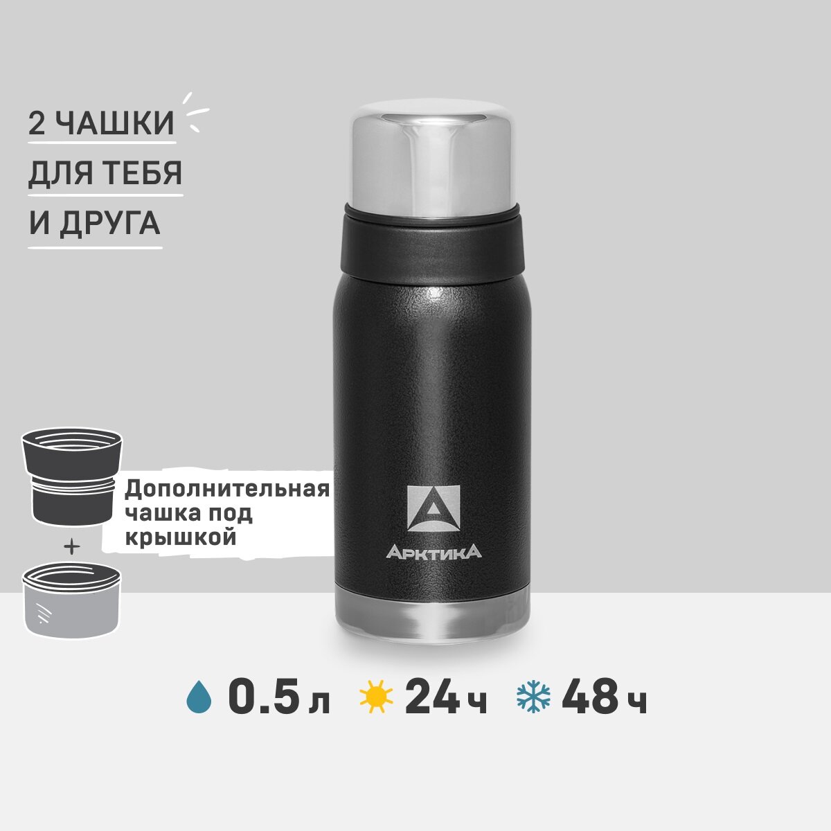 Термос Арктика 106-500, 500 мл, чёрный .