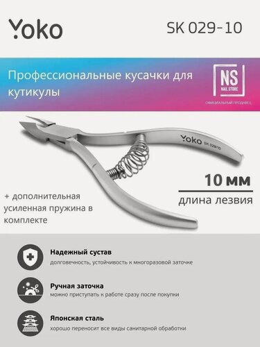 Изображение товара Кусачки для кутикулы (японская сталь) 029/10