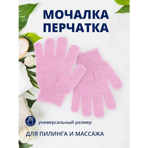 фото Мочалка для душа перчатки массажные нейлон 1 пара цвет розовый ладушки