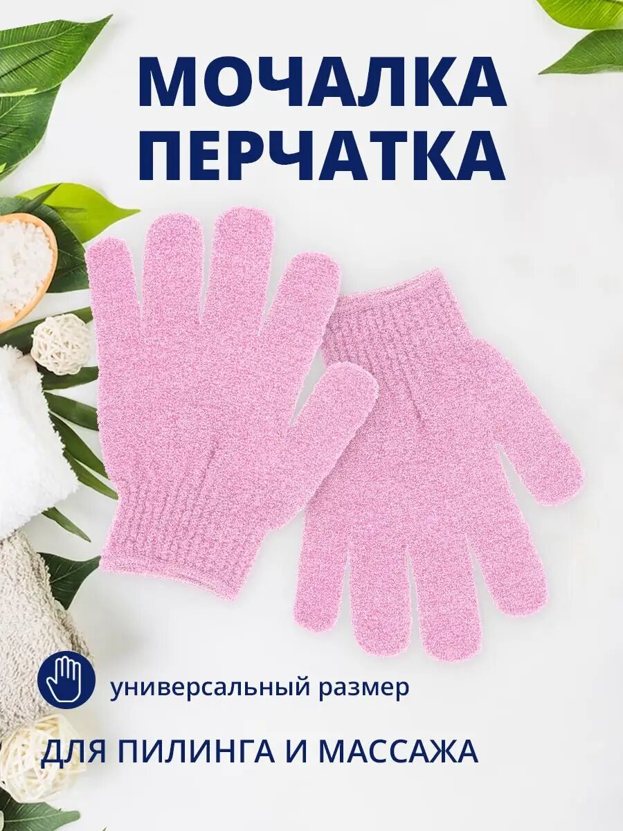 Мочалка для душа перчатки массажные, нейлон, 1 пара, цвет розовый