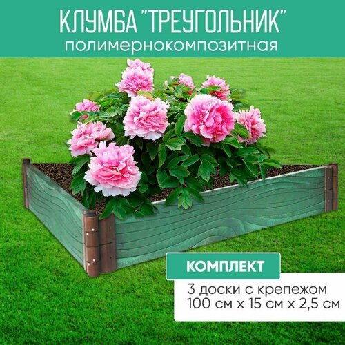 Клумба сверхпрочная , треугольная , полимерпесчаная , зеленая 100х100х15 см.